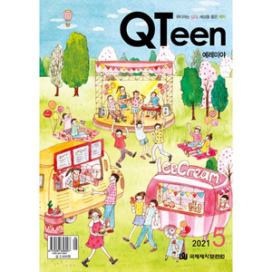 QTeen 큐틴 (2021년 5월호)